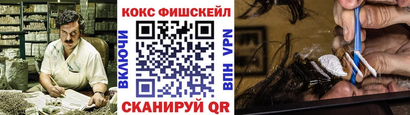 Кокаин FishScale  Купить закладки  Иваново 